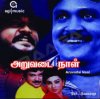 Aruvadai Naal.jpg